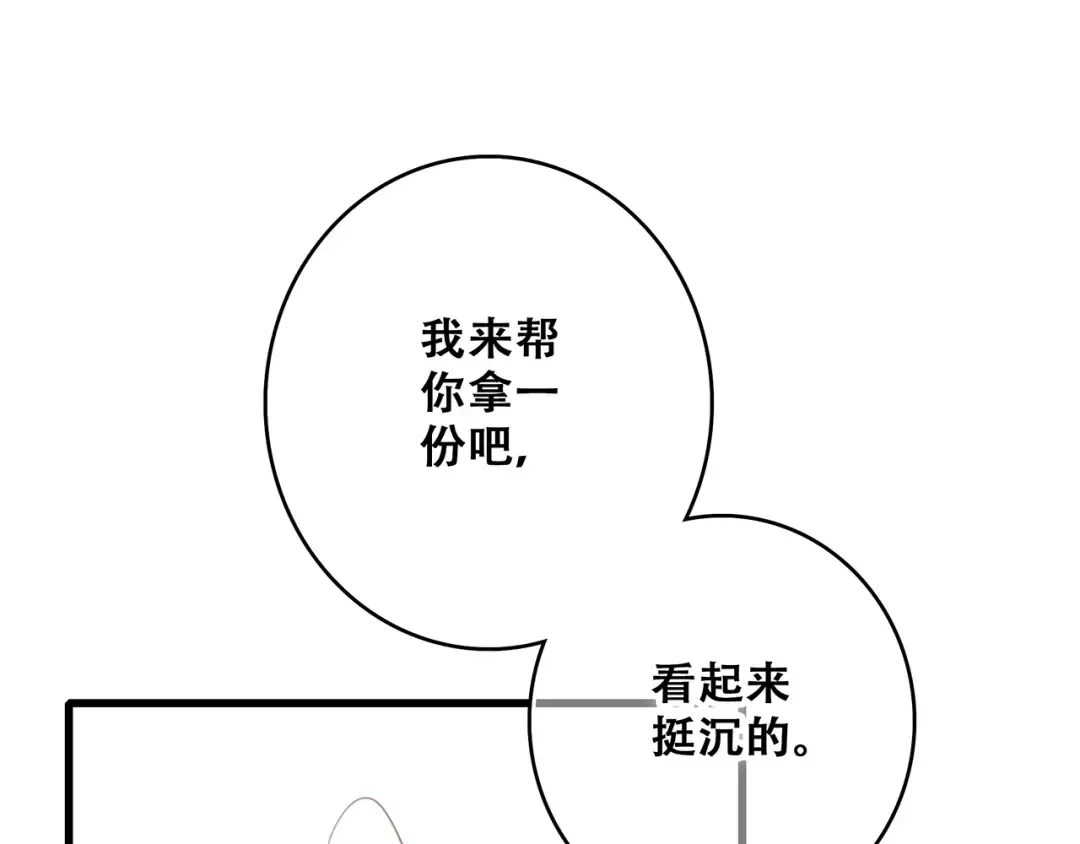 第73话 我永远爱你 第74页