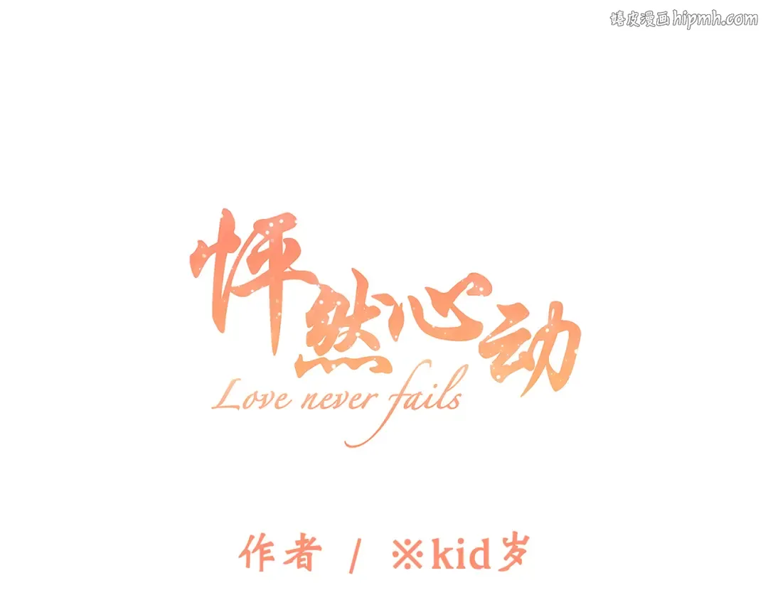 第74话 胃病 第1页