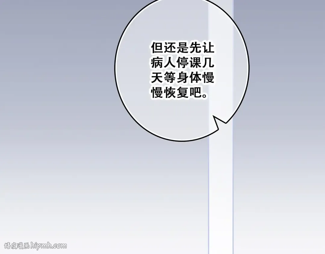 第74话 胃病 第8页