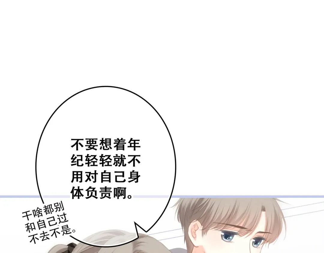 第74话 胃病 第12页