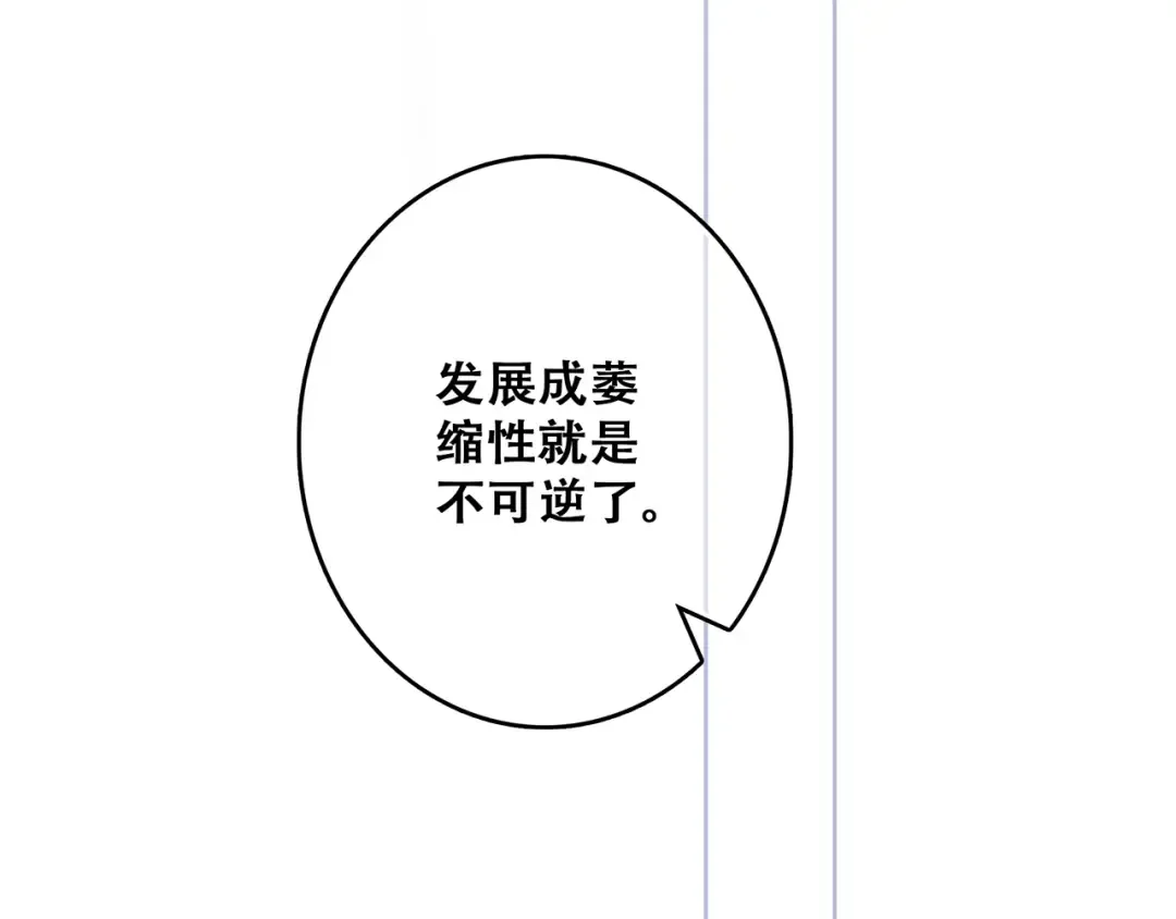 第74话 胃病 第21页