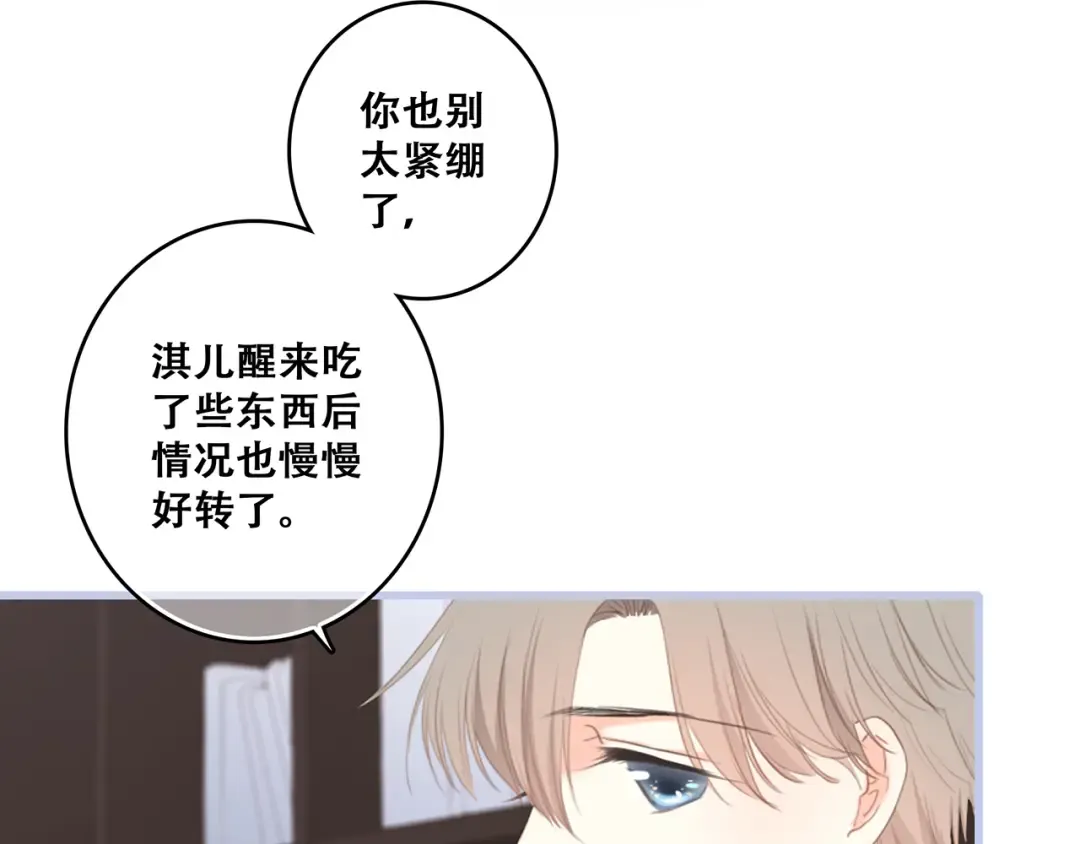 第74话 胃病 第33页