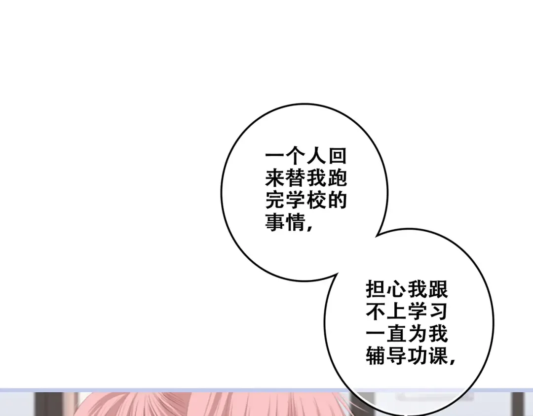 第74话 胃病 第38页