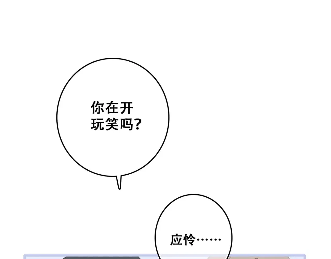 第74话 胃病 第82页