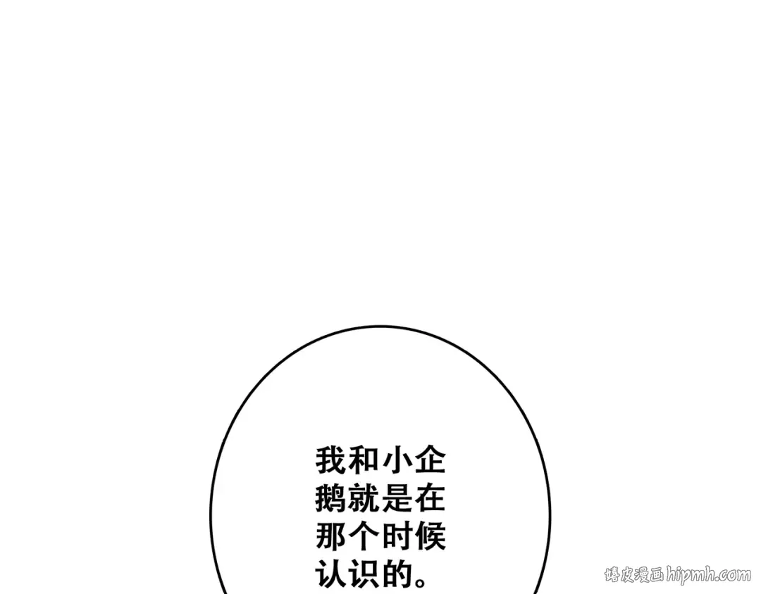 第74话 胃病 第88页