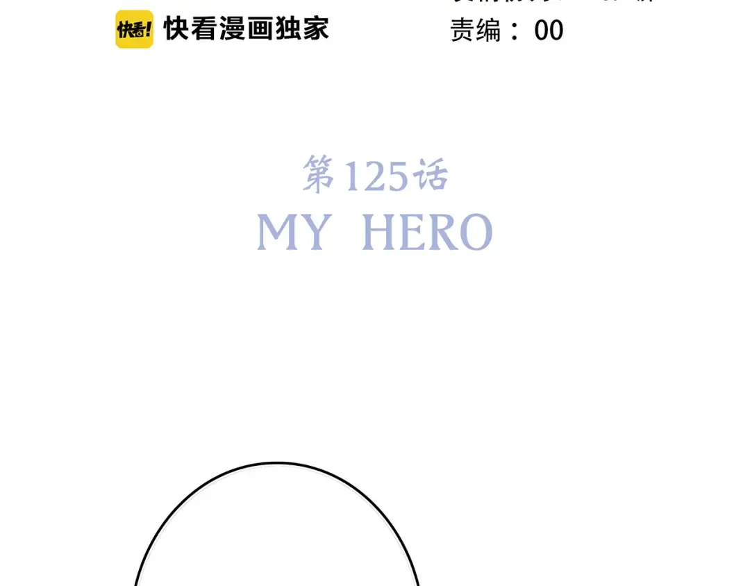 第75话 MY HERO 第3页