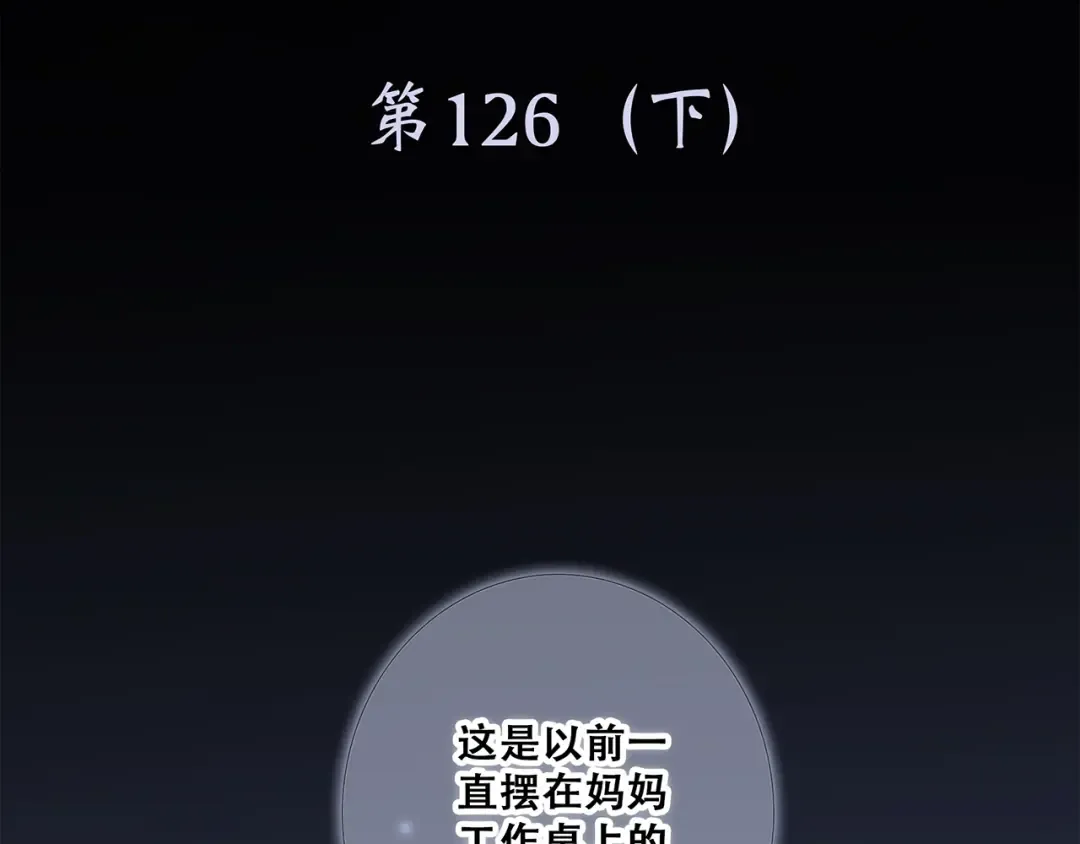 第76话（下） 曾经 第4页