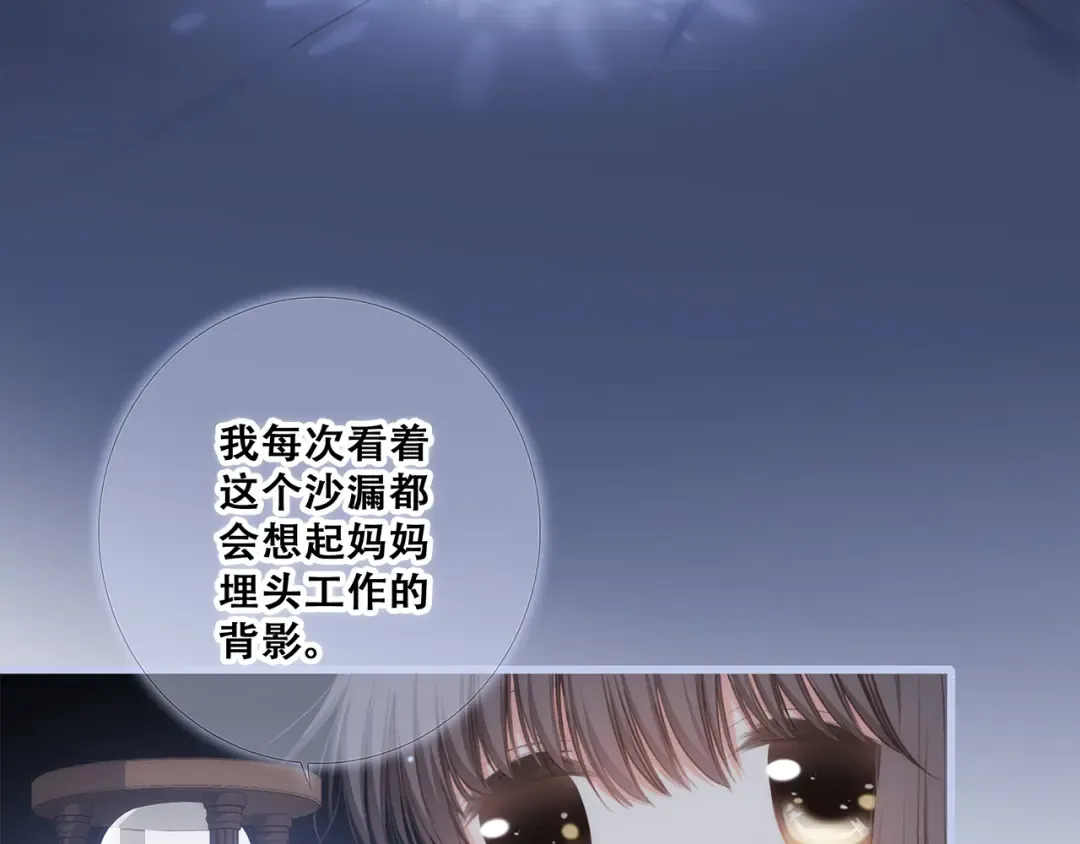第76话（下） 曾经 第6页
