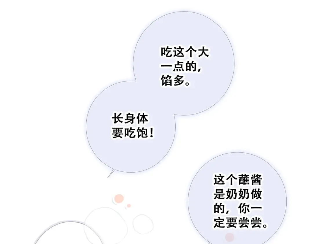 第76话（下） 曾经 第17页
