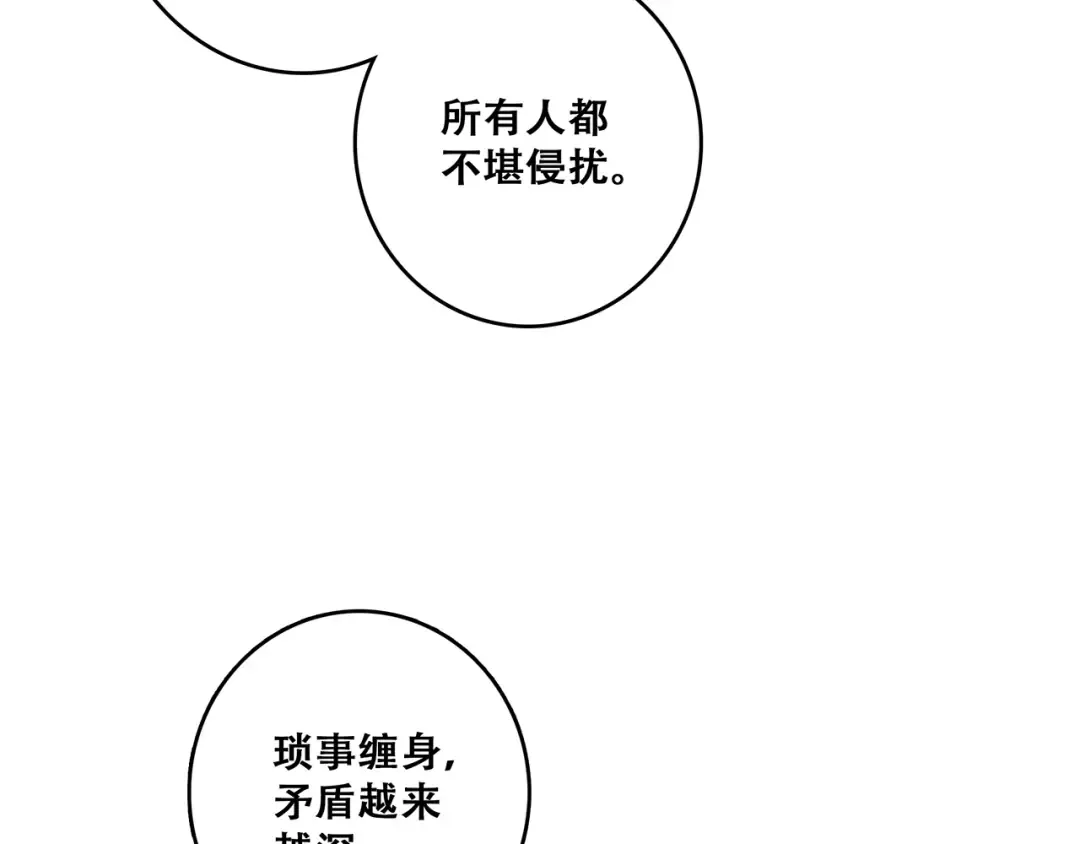 第76话（下） 曾经 第29页