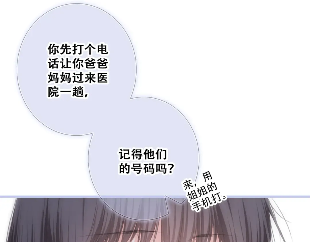 第76话（下） 曾经 第85页