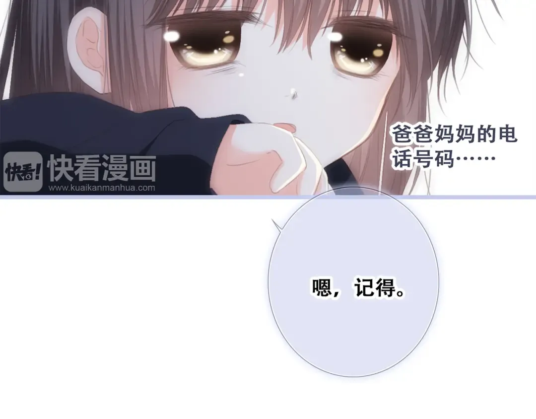 第76话（下） 曾经 第86页