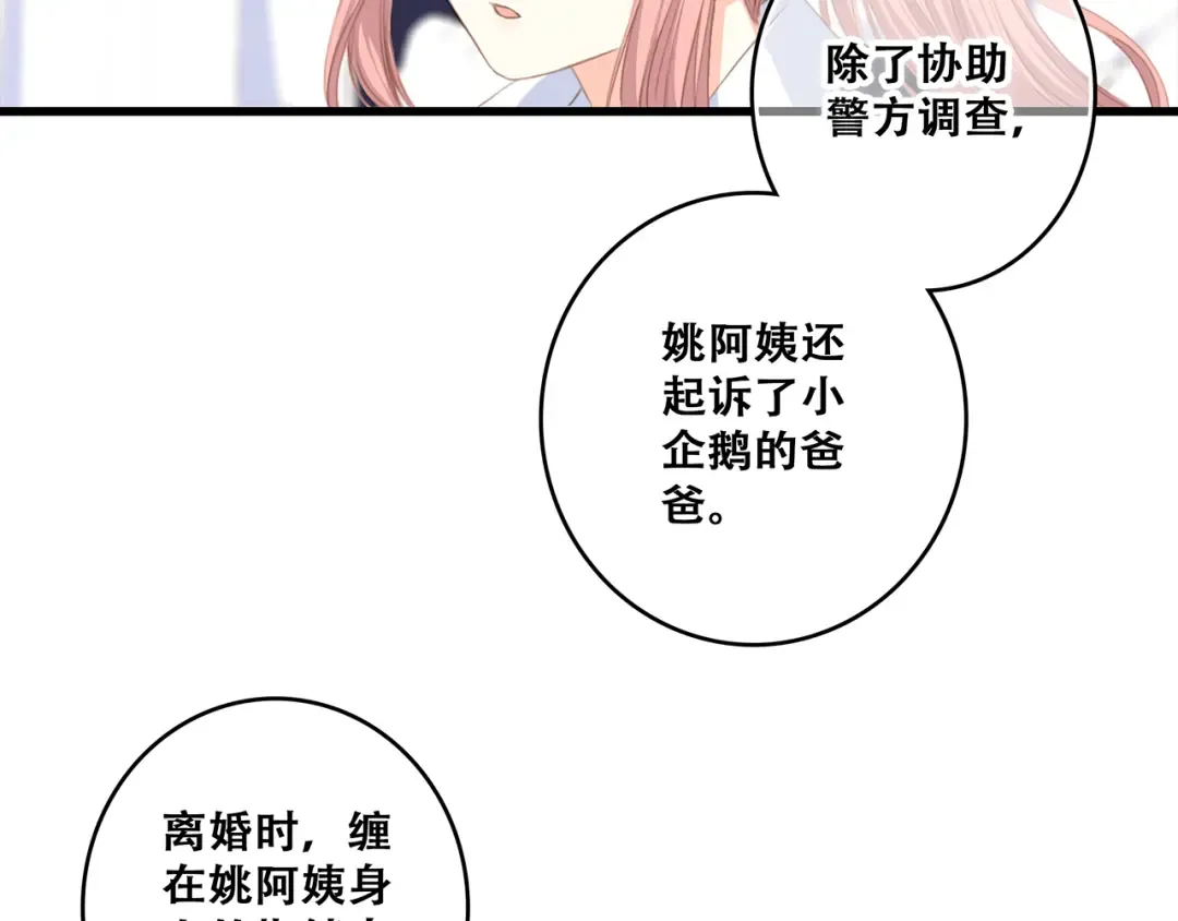 第78话 Thank you 第95页