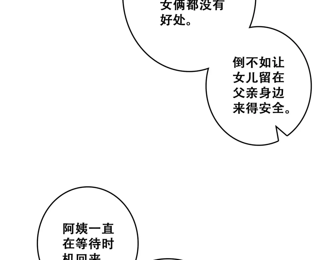 第78话 Thank you 第97页