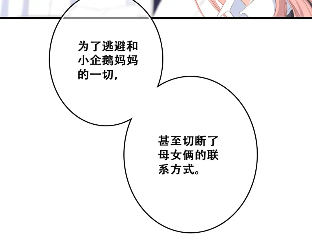 第78话 Thank you 第99页