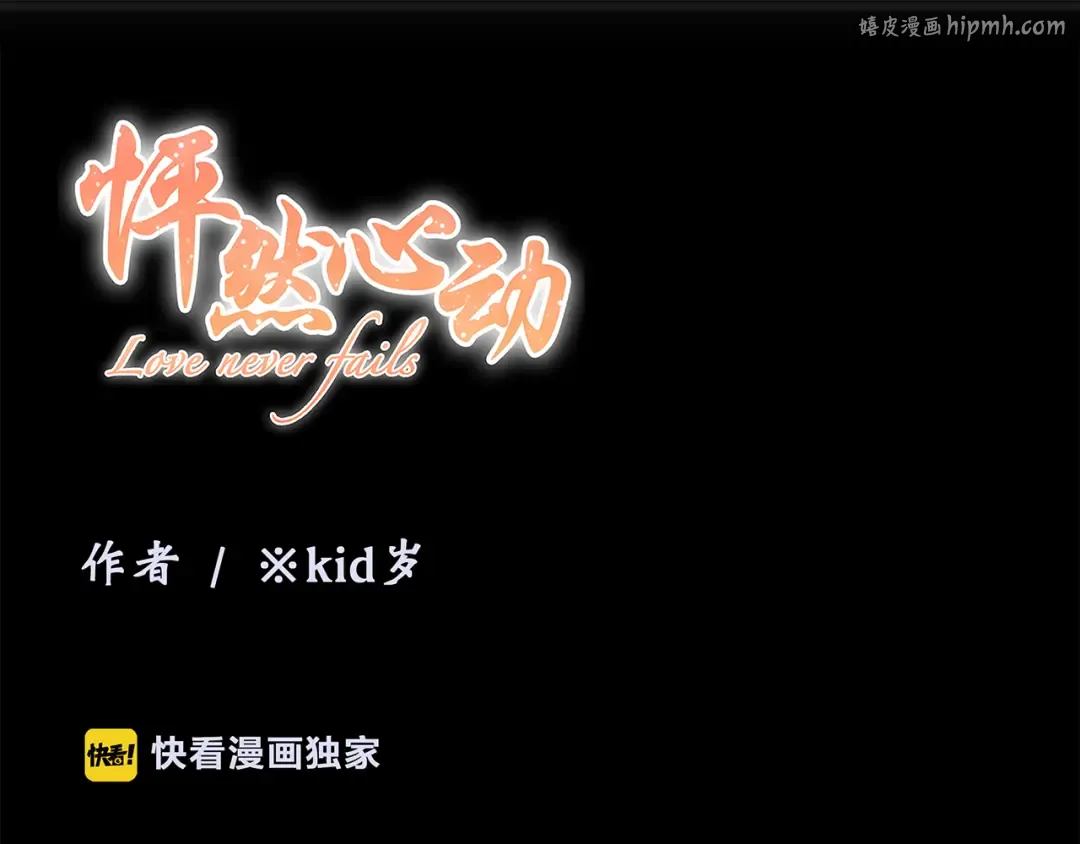 第79话（上） 醒来是他 第1页