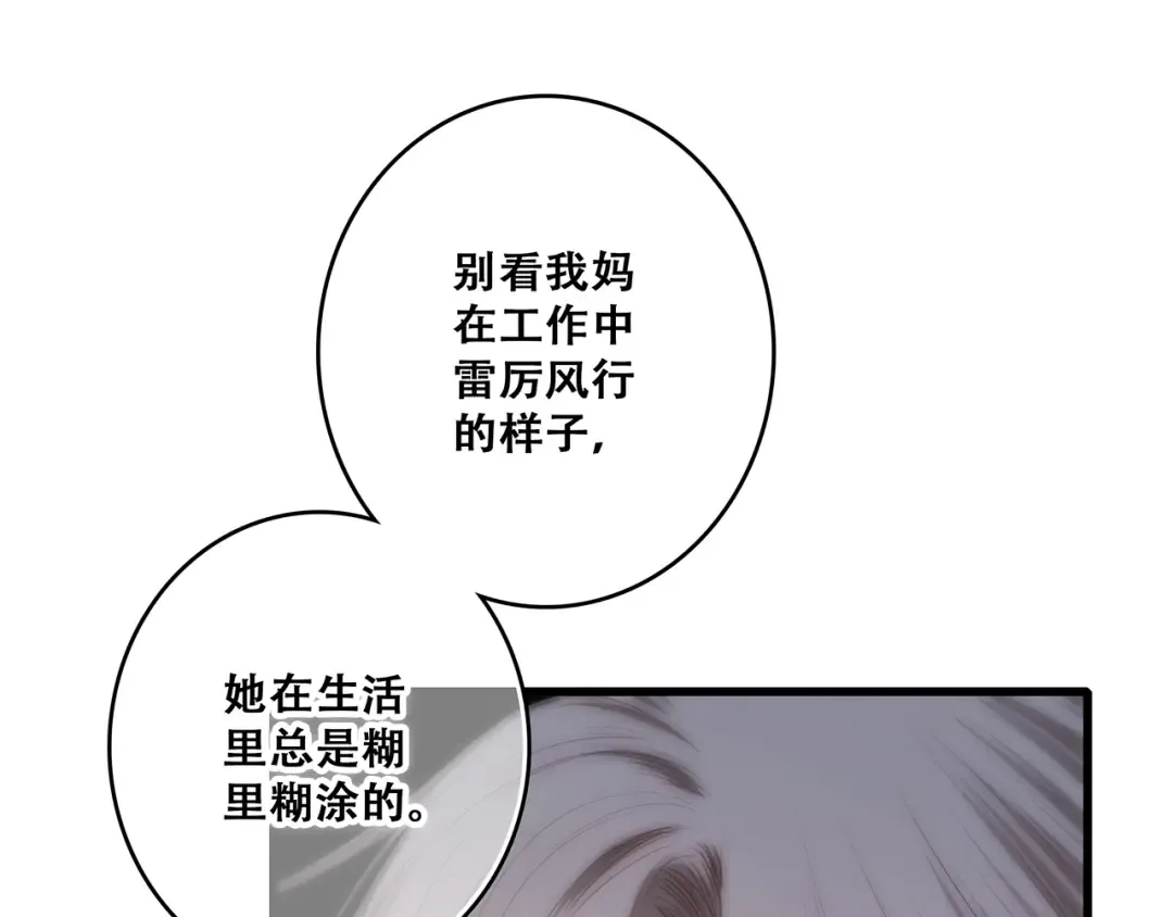 第79话（上） 醒来是他 第14页