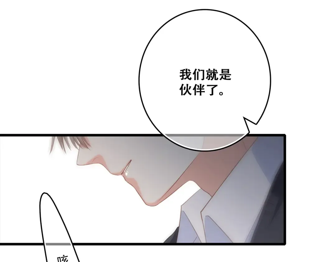 第79话（上） 醒来是他 第67页