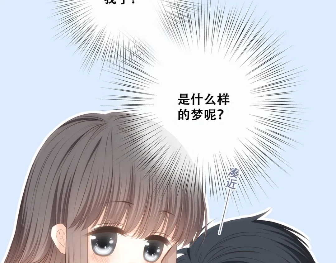 第79话（上） 醒来是他 第85页