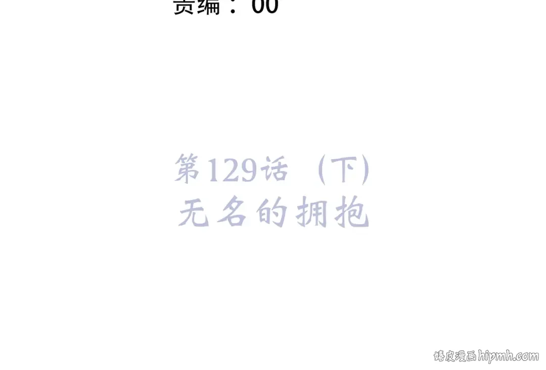 第79话（下） 无名的拥抱 第8页