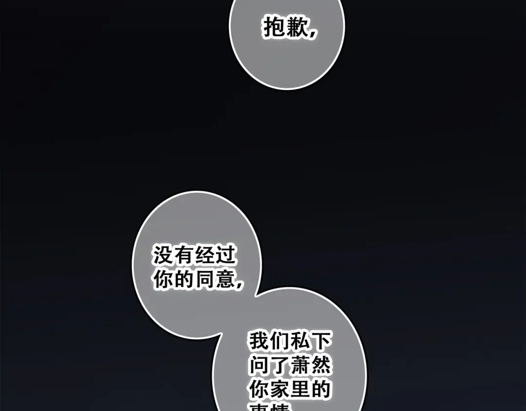 第79话（下） 无名的拥抱 第18页