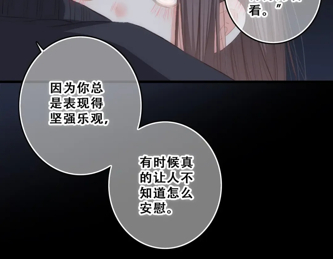 第79话（下） 无名的拥抱 第68页