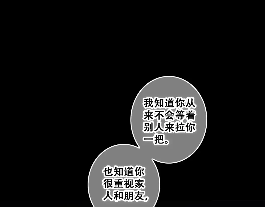 第79话（下） 无名的拥抱 第69页