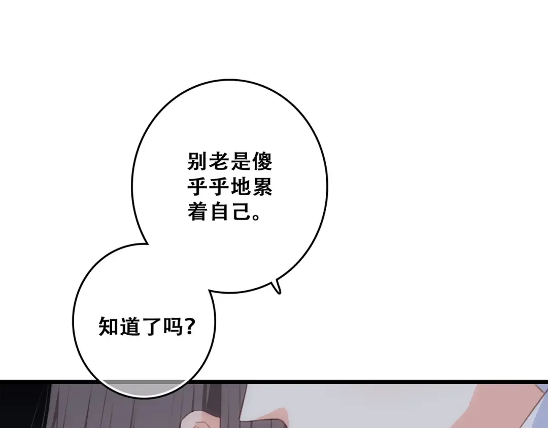 第79话（下） 无名的拥抱 第77页