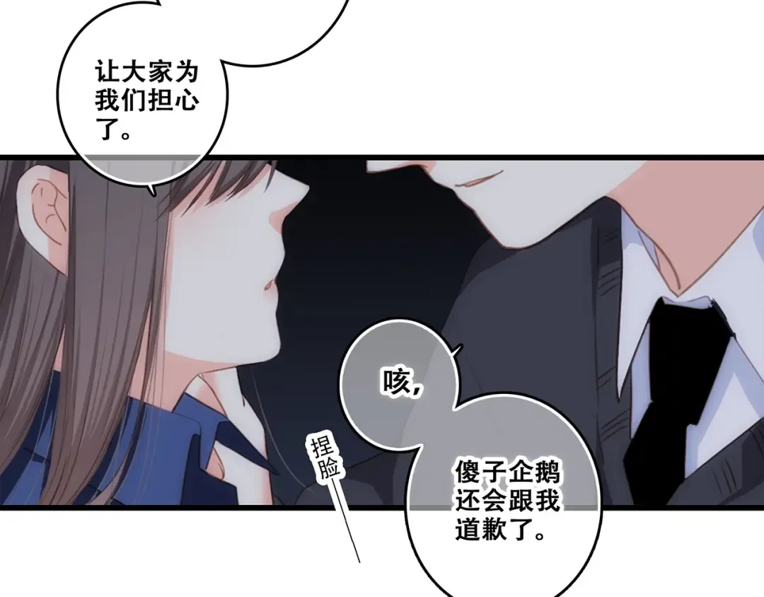 第79话（下） 无名的拥抱 第79页