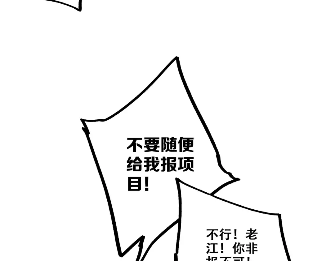 第80话 新的开端 第23页
