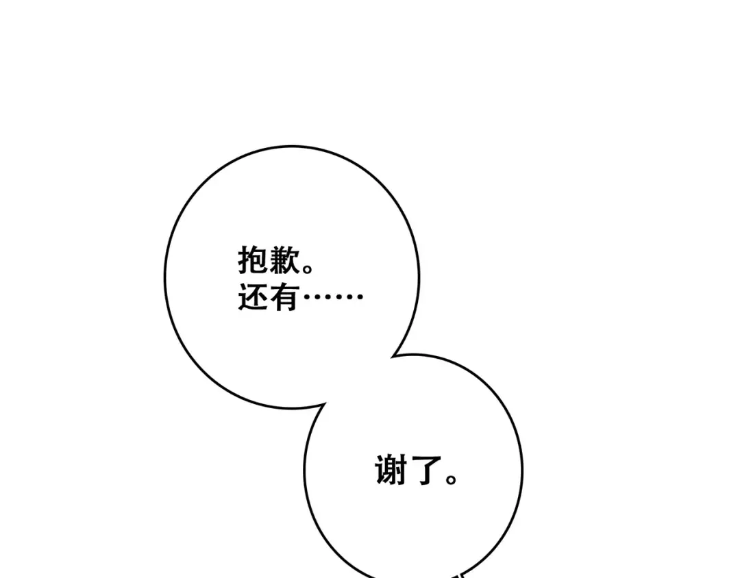 第80话 新的开端 第53页