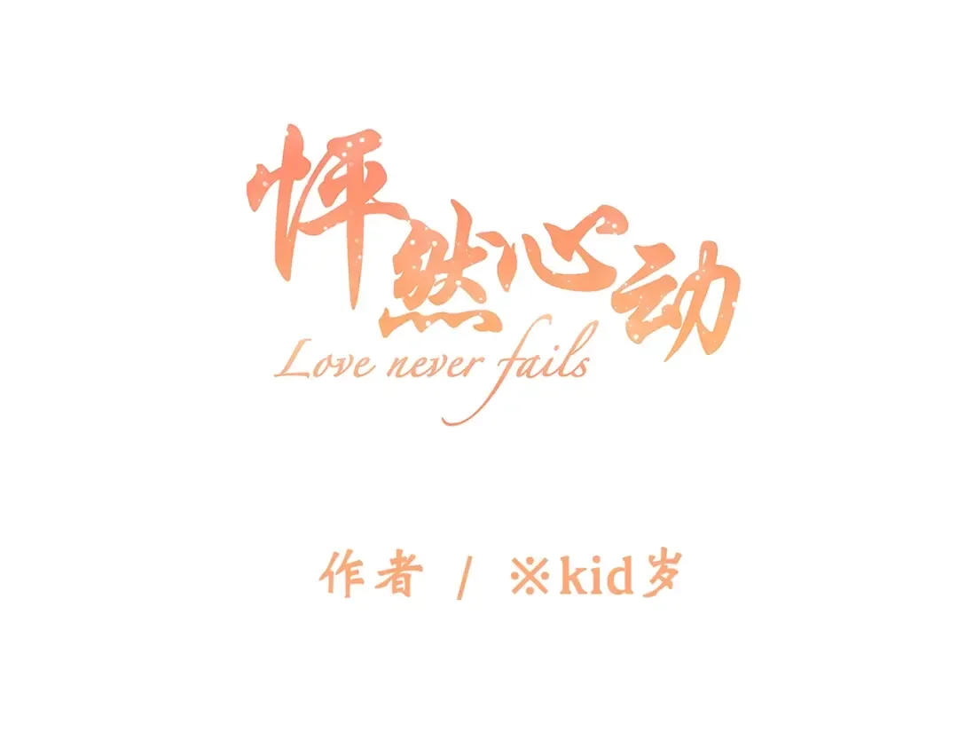 第81话 刺痛 第5页