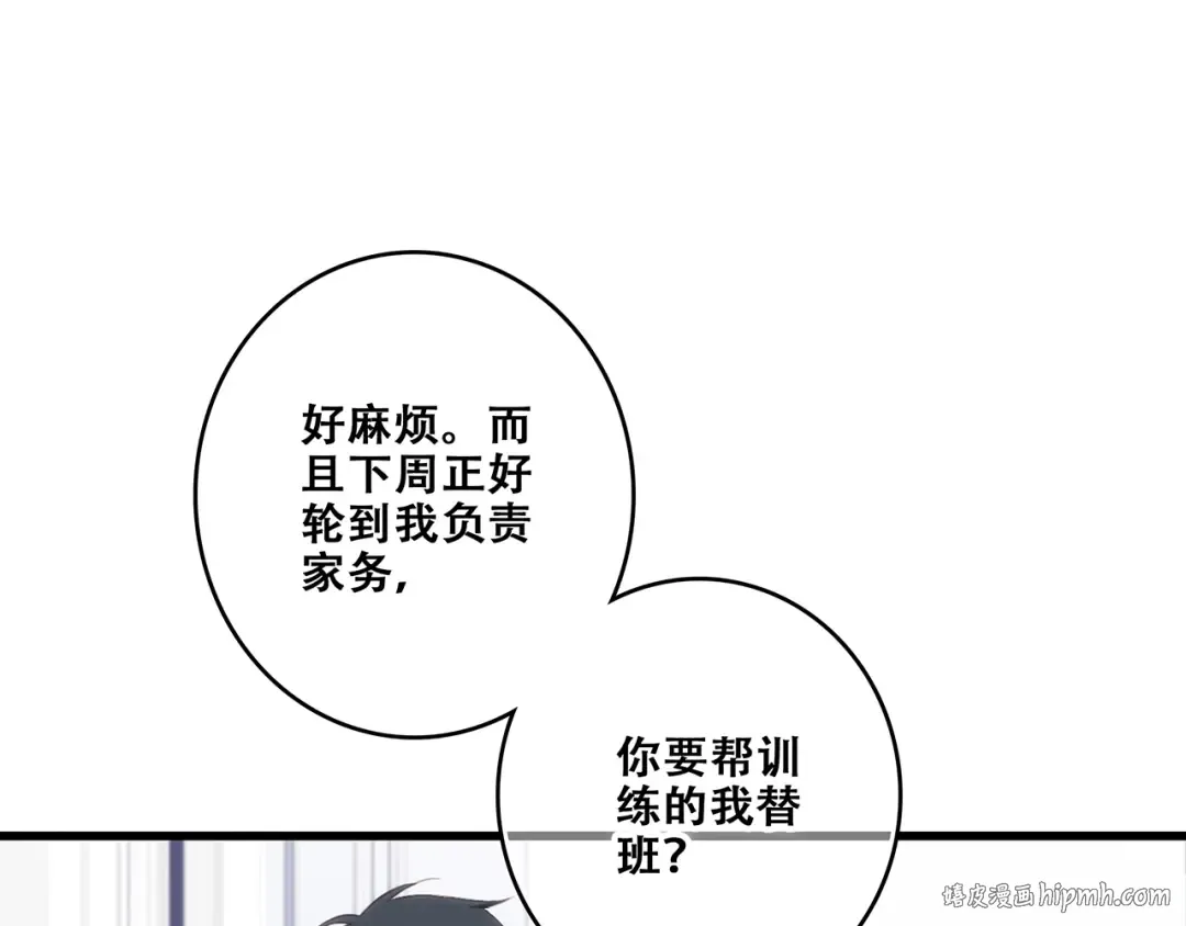第81话 刺痛 第32页