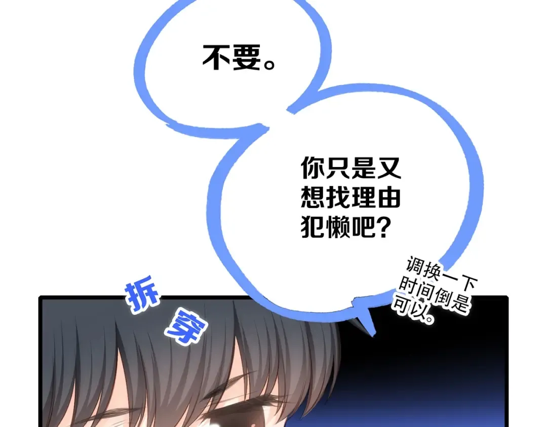 第81话 刺痛 第34页