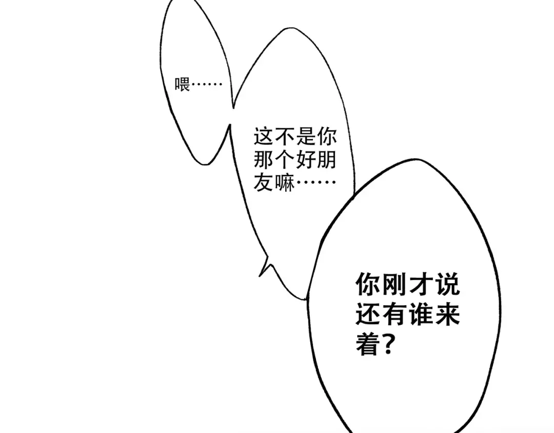 第81话 刺痛 第84页