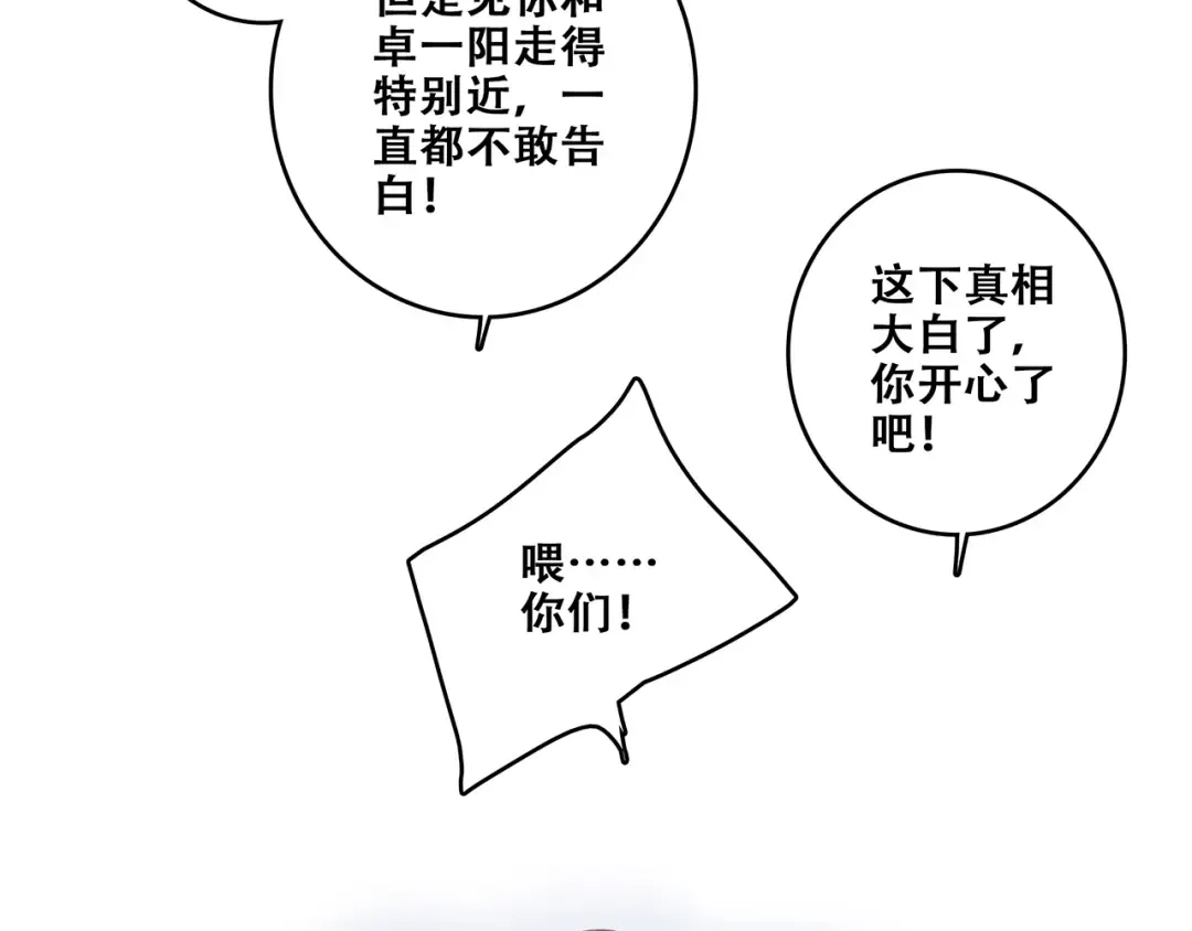 第81话 刺痛 第118页