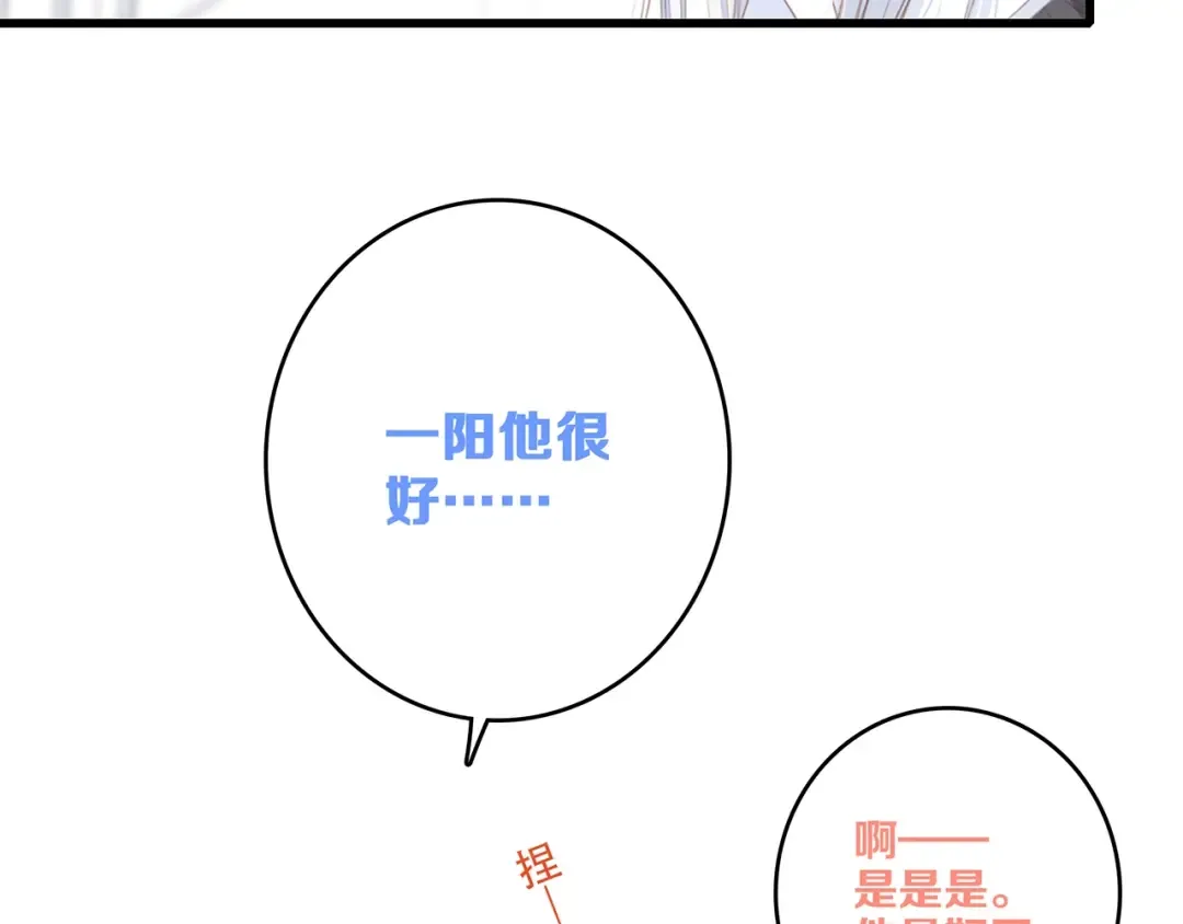 第82话 望向你的目光 第28页