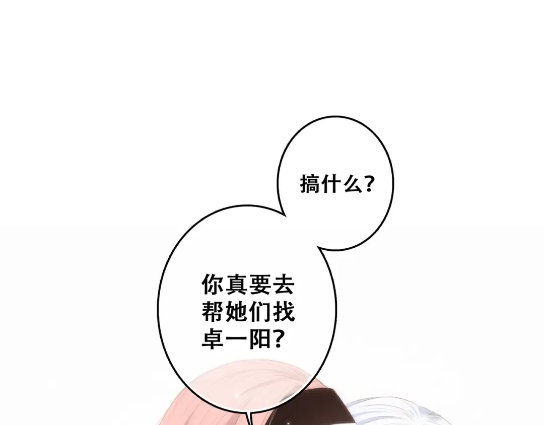 第82话 望向你的目光 第43页