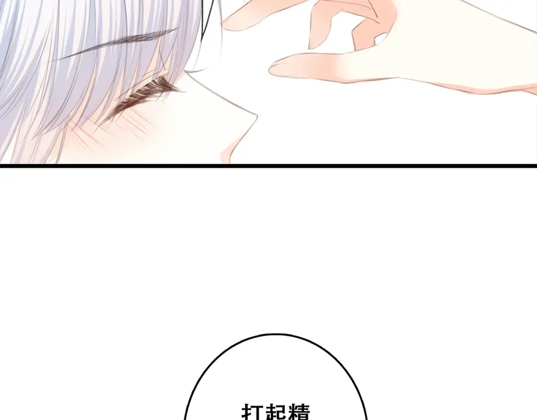 第82话 望向你的目光 第75页