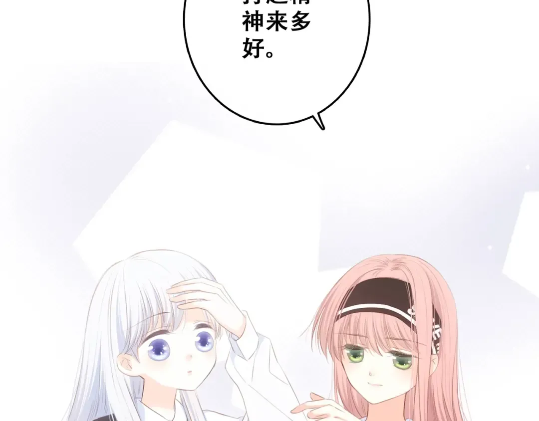 第82话 望向你的目光 第76页
