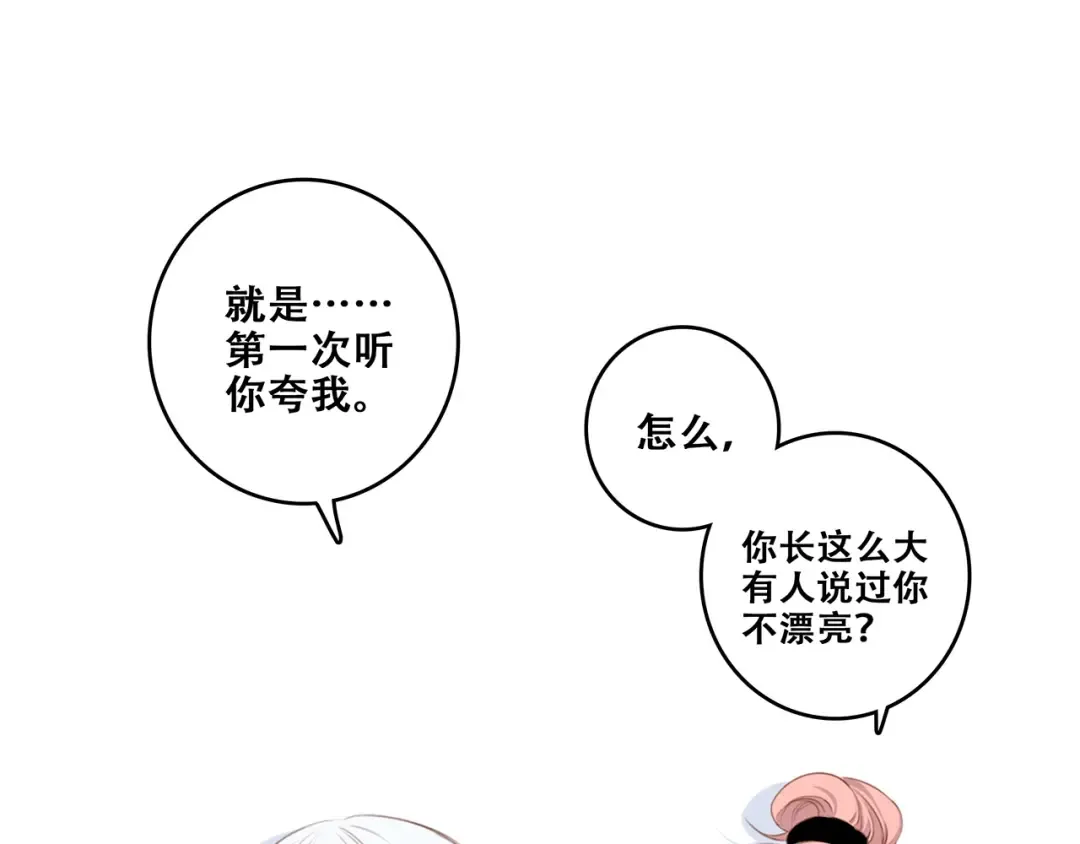 第82话 望向你的目光 第81页
