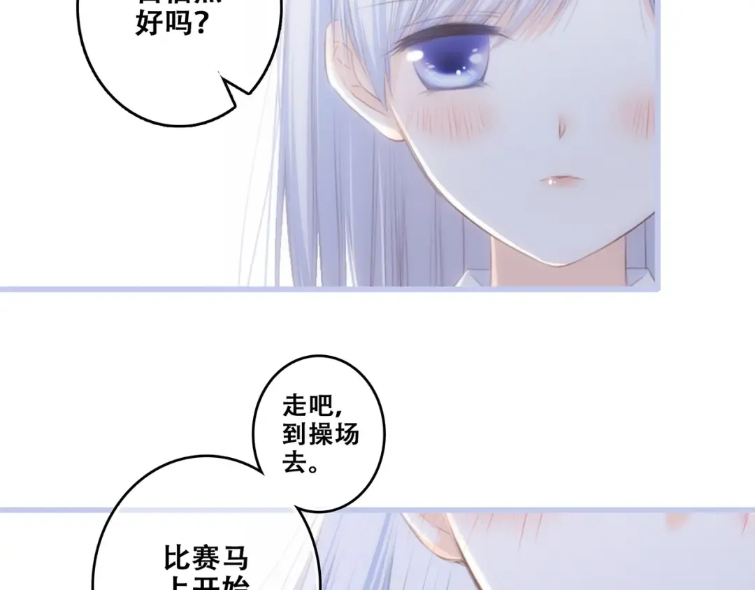 第82话 望向你的目光 第83页