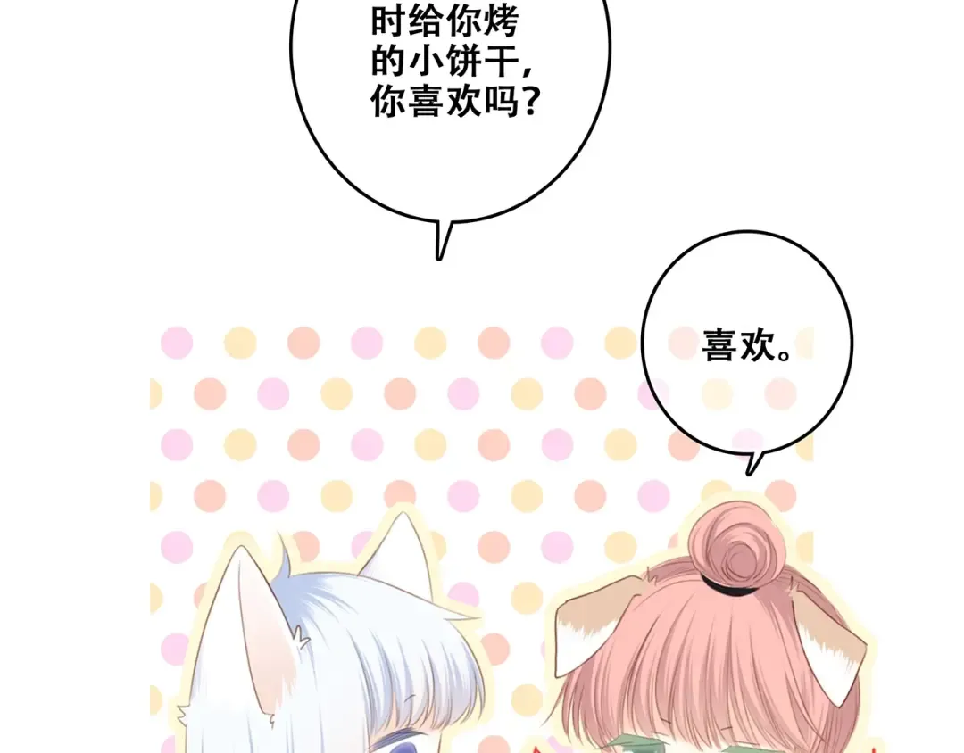 第82话 望向你的目光 第85页