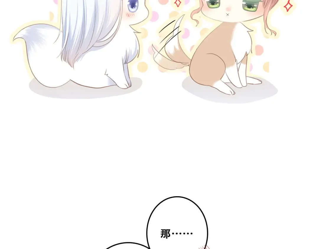 第82话 望向你的目光 第86页