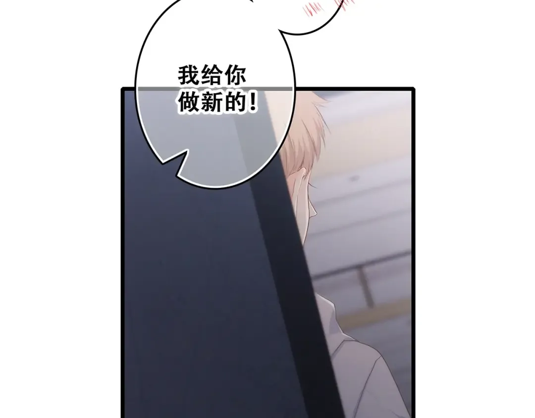第82话 望向你的目光 第87页