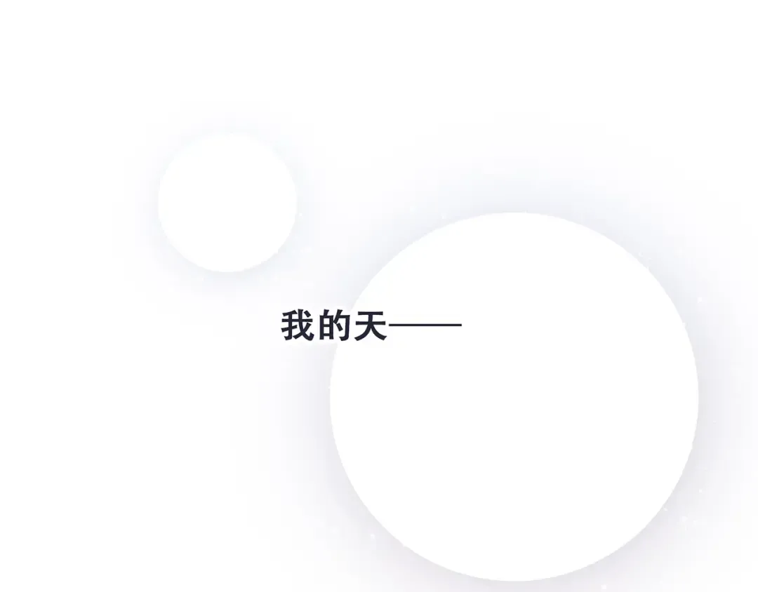 第82话 望向你的目光 第121页