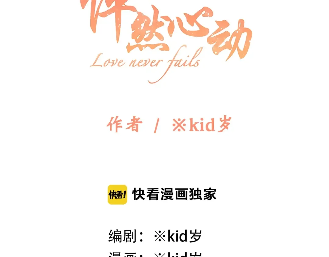 第83话 你是我跳跃的心 第12页