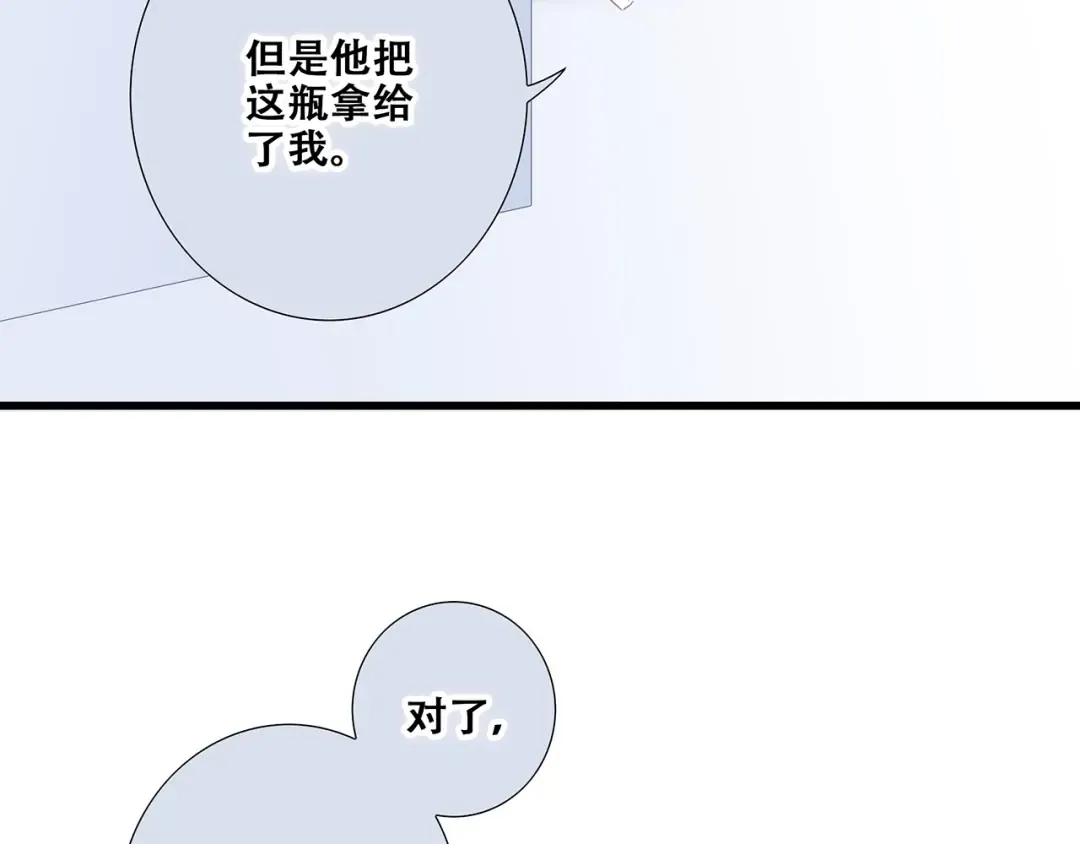 第83话 你是我跳跃的心 第20页
