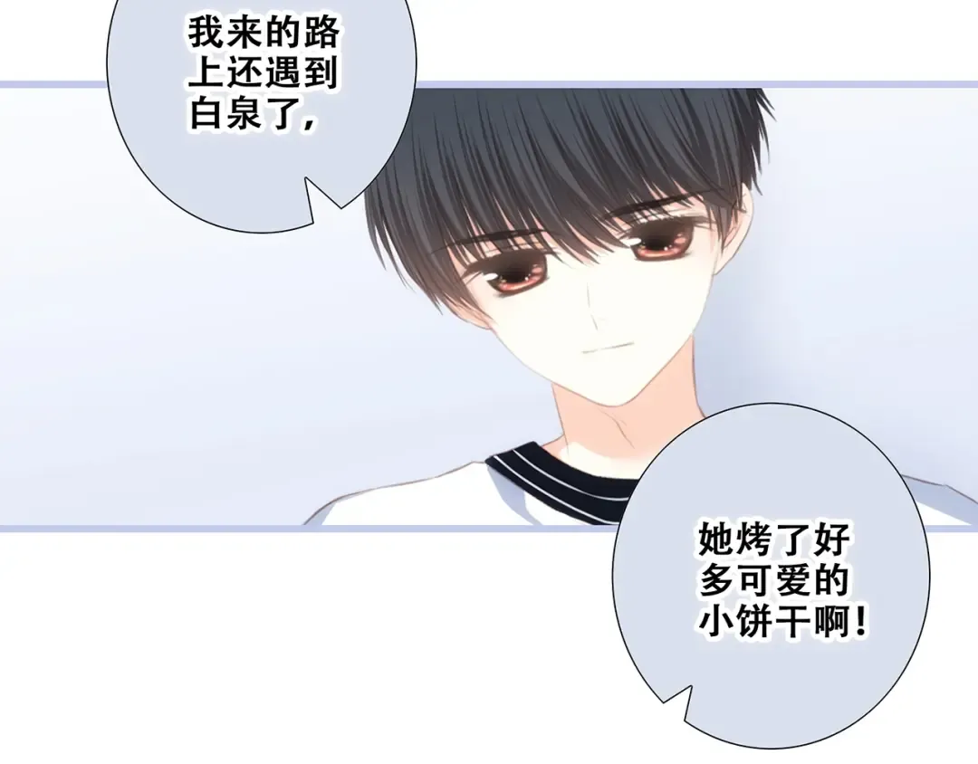 第83话 你是我跳跃的心 第21页