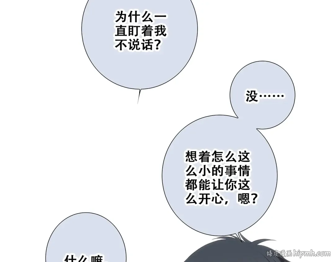 第83话 你是我跳跃的心 第24页
